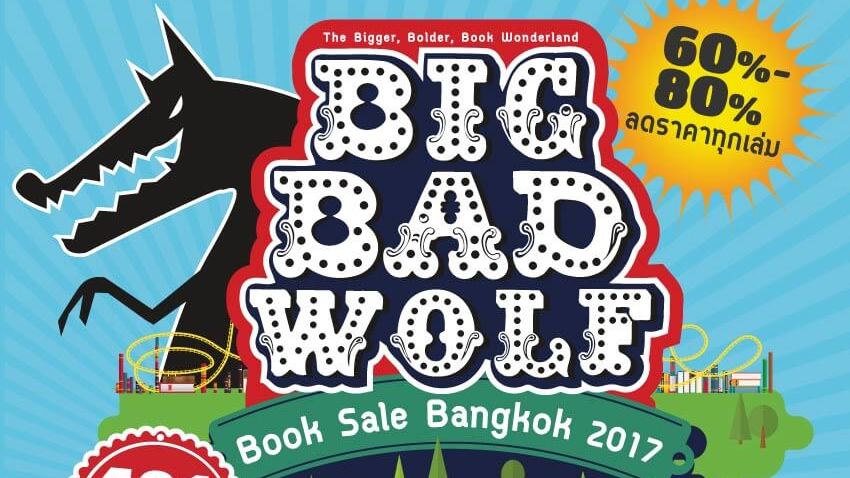 Big bad wolf перевод